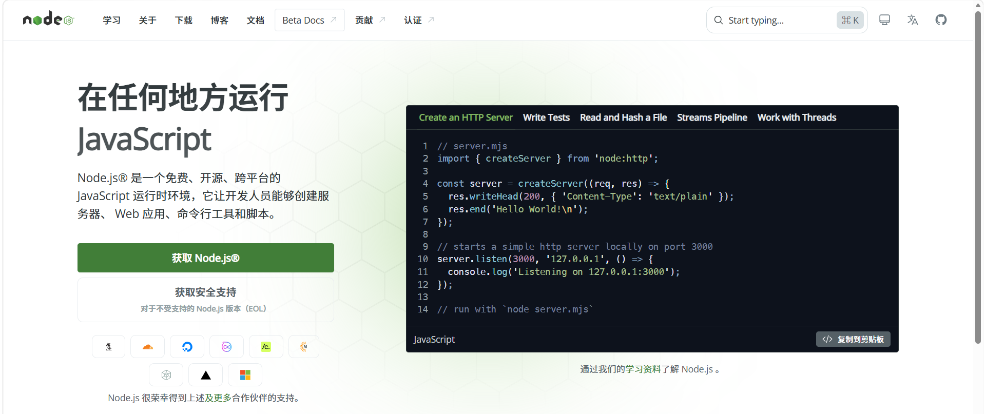 Nodejs官网图