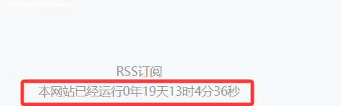 网站运行时间