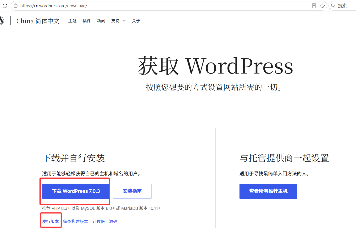 wordpress下载页面