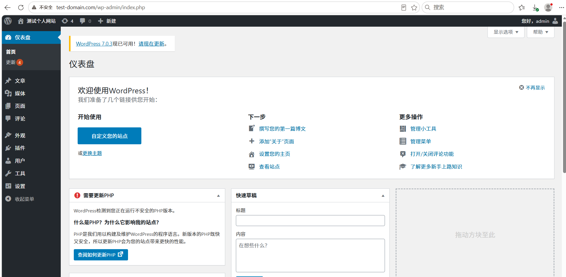 wordpress后台界面