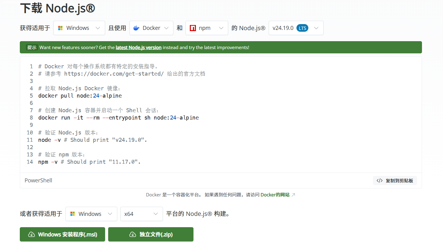 Node.js下载