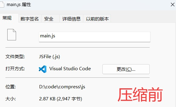压缩前js大小